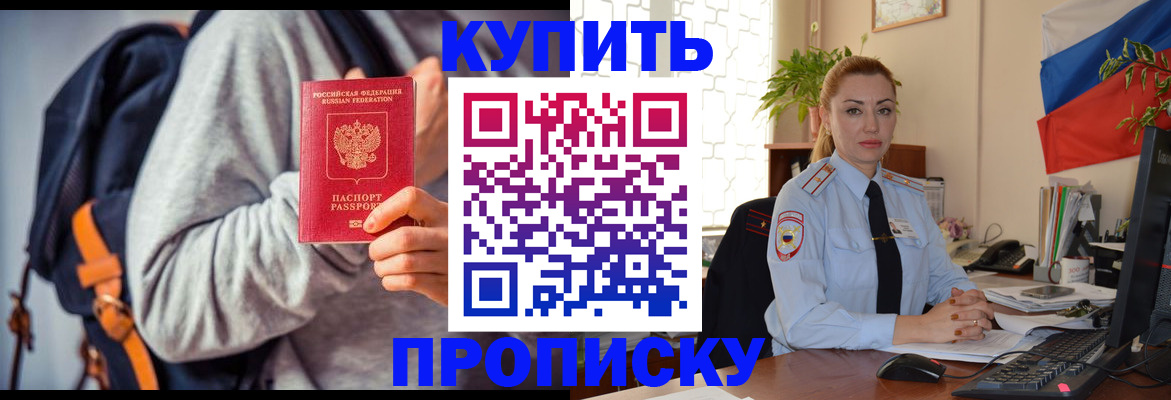 временная регистрация недорого в Невельске